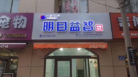 永仁门头店招