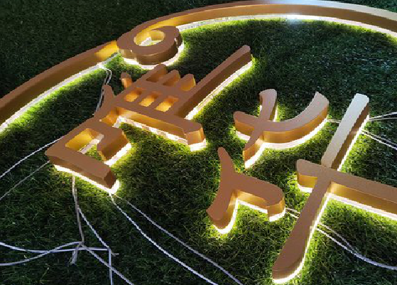 永仁门头上的发光字你选对了吗？