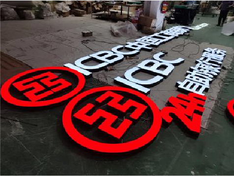 永仁教你如何保养亚克力发光字