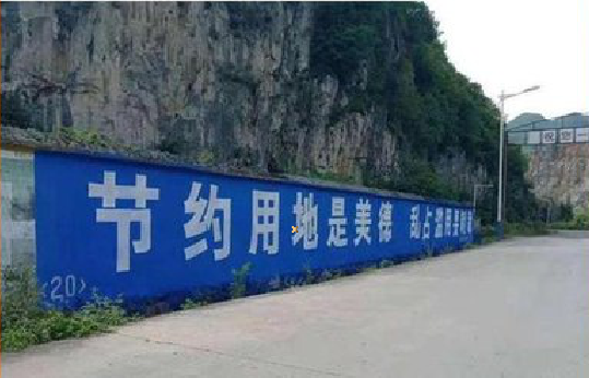永仁墙体广告制作中那些醒目的标语。