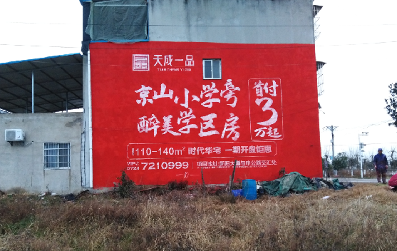 永仁墙体彩绘宣传效果如何？