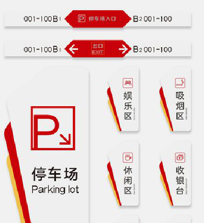 永仁商场标识系统规划管理。